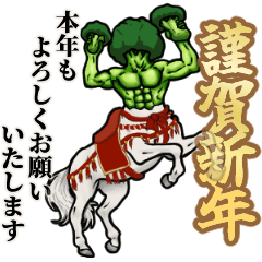 Muscle Broccoli: Horse Form