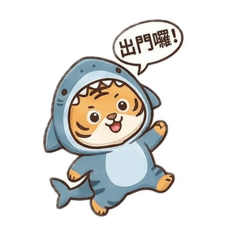 虎鯊的生活