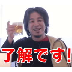 ひろゆき(西村博之)の日常スタンプ(酒多め)