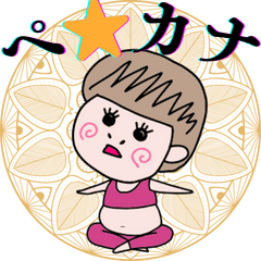 ぺ・カナの心を浄化するスタンプ