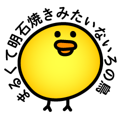 A bird that's round like an Akashi-yaki