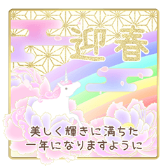 Unicorn New Year, Christmas & Birthday