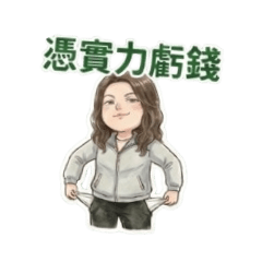 小資歪月投資日常