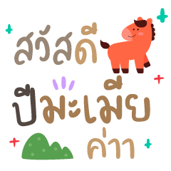 Happy Year Of Horse Ka Cute Chat