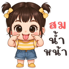 ต้นอ้อ คิ้วเกิร์ล (บิ๊กสติกเกอร์)