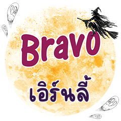 EARNLI Bravo One word