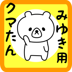 Sweet Bear sticker for miyuki