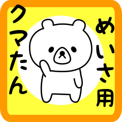 Sweet Bear sticker for meisa