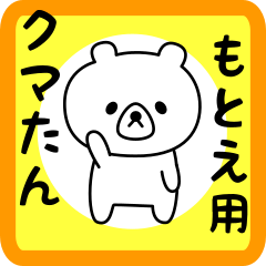 Sweet Bear sticker for motoe