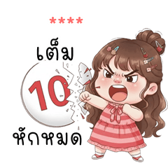 เติมชื่อเองได้: Ver.แก้มยุ้ย น่าร้าก