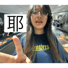 嬉嬉xixi