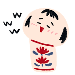 まいにちこけし