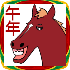 令和八年の午年スタンプ