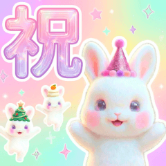 ちっちゃいうさぎさんの冬お祝い