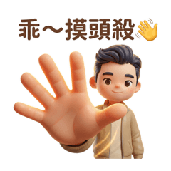 誼寶跟菜寶生活日記