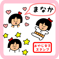 oyaji-girl sticker for manaka