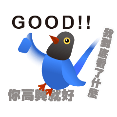 阿藍的雙面人生-臺灣藍鵲