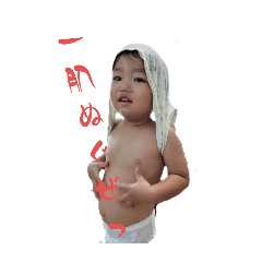 男、男、漢