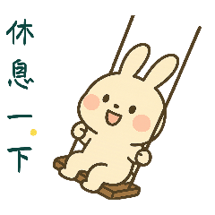 兔寶的心情三溫暖-part2生活篇