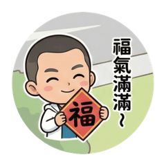 四平八穩的日常問候及正面祝福語