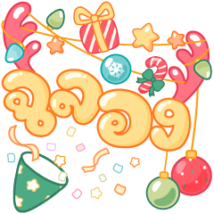 บับเบิ้ล คำอวยพร ฉลองปีใหม่