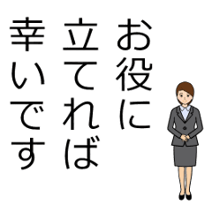 丁寧 仕事用 目上の方へのごあいさつ Line スタンプ Line Store