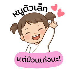 Little Miss Trouble Maker!