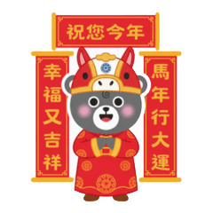Engineering Bear 馬年吉祥篇