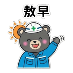 Engineering Bear 台語篇01