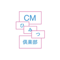 CM Himitsu Club Storyboard Relay Stamps