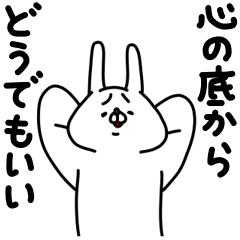 全力うさぎ本音がポロリ編