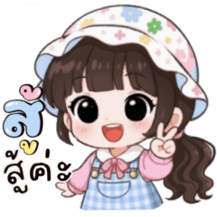 เนเน่:คำพูดสุภาพใช้ทำงาน