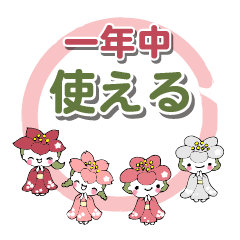 一年中使える・桜梅桃李のスクラム