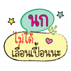 I am Nok – LINE stickers | LINE STORE