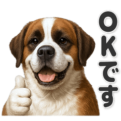 【敬語】使いやすい！セントバーナード