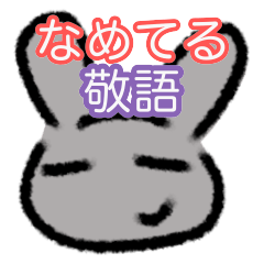 敬語 かわいいやつめ後輩うさぎ Line スタンプ Line Store