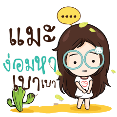 แมะ ณัฐจัง โสดนะรู้ยัง_N