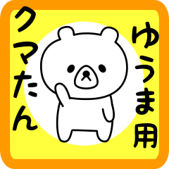 Sweet Bear sticker for yuuma