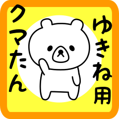 Sweet Bear sticker for yukine