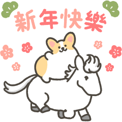 Happy New year！小小柯基的馬年