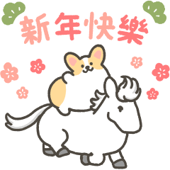 Happy New year！小小柯基的馬年