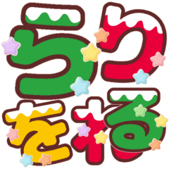 Christmas colored Hiragana 2nd.