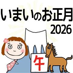 * IMAI's 2026 HAPPY NEW YEAR *