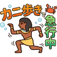 エジプト神と仲間たち毎日スタンプ２