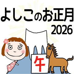 * YOSHIKO's 2026 HAPPY NEW YEAR *