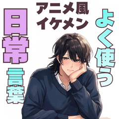 Anime Hot Guy Daily Message Stickers