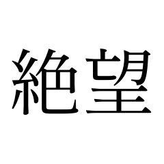 Two-Kanji Negative Stickers