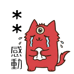 小黃狗與小紅貓訊息隨你填