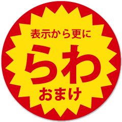 苗字「ら、わ」の目が行ってしまうスタンプ