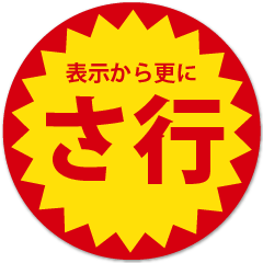 苗字「さ行」の目が行ってしまうスタンプ
